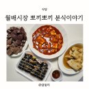 뽀끼뽀끼2 이미지