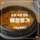 명가소내장탕 이미지