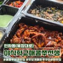 매콤쭈선생 - 부산진구 | 매콤쭈선생