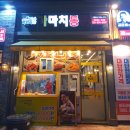 가마치통닭화정점 이미지