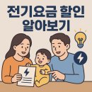 대상전기 | 이사 전출 전입 후 출산가구 다자녀 한국전력 전기요금 할인 대상 신청방법 30% 후기