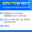 링컨학교 비전캠프 42기 신청 안내 이미지