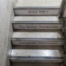 무타리