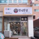 한식밥상&한끼한상