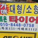 더조은타이어 네이버블로그