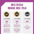 월드크리닝 이미지