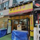 명가옛날통닭 이미지