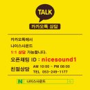 나이스사운드 이미지
