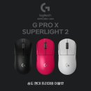 [로지텍 송도점] G PRO X SUPERLIGHT 2