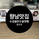 수경왕만두찐빵 이미지
