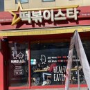 떡볶이 스타 미아점 이미지