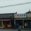 은혜건강원 이미지