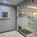 명문치과의원 | 고읍 치과 추천 서울명문치과 초등학생 발치 후기