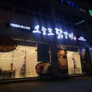 영광현지인맛집 오늘도닭갈비 영광점 철판닭갈비 후기