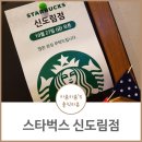 스타벅스 신도림점 신규 오픈 그리고 신메뉴 토피 넛 크런치 라떼
