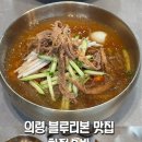 메밀국수돈가스국밥의령소바 | 의령 블루리본 맛집 화정소바 아이랑 방문 후기