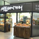 씨튼장애인직업재활센터 씨튼베이커리 이미지