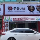 쭈삼가