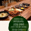 파주코다리 이미지