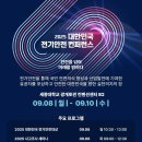인포전기