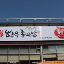 한우좋은날 이미지