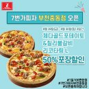 7번가피자 부천중동점 이미지