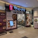 짱터짜글이순대x고기 | 위례중앙타워 맛집 광안천지식당 위례점 편백찜 무한리필과 국밥 아침식사 되는 곳