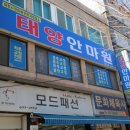 태양안마원 이미지