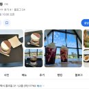 더블유카페 - 동두천시 | 더블유카페
