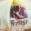 동궁찜닭, 안동찜닭의 간장양념에 고추장이 더해지면 감칠맛좋은 황금찜닭