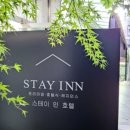 스테이인호텔 이미지