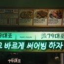 79대포 아산탕정점 이미지