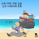 [지만원 메시지] 의료 쓰나미 관전 포인트-의.정 전쟁, 누가 전범인가? 이미지