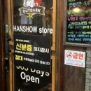 아웃닭범계점