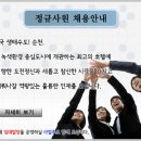 에코그라드호텔 순천'에서 정규사원을 모집합니다. 이미지