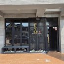 스시코쿠라 | 제주 공항근처 맛집)스시코쿠라 - 제주도 스시오마카세 런치후기