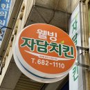 자담치킨 부천고강점 이미지
