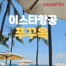 부산항공여행사