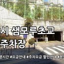 샘모루초교 네이버블로그