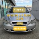 진장물류지구 | 울산중고차수출 NF쏘나타, 영원한 명성과 신념의 자동차!