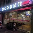 궁중양곱창 이미지