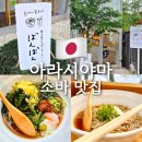 교토 사가 아라시야마 소바 맛집 추천 반반 Banban 메뉴추천 가격 후기