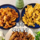 국제통닭 동탄점 이미지