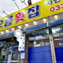 해오름자연산횟집