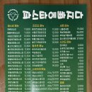 송현역 | 대구 달서구 송현역 맛집 파스타에 빠지다 본점 집에서 양식 즐기기