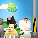 테마온 | 제주 아이랑 가볼만한곳 테마파크 툰 후기 (엄마아빠+아들 둘 온가족 방문)