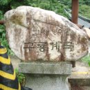 구룡약수터 이미지