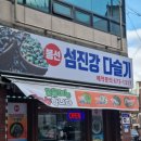 섬진강봉선다슬기 이미지