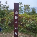 조령산(鳥嶺山) 산행기. 이미지