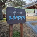 240211~0212 광주근교 카라반 :: 장성 휴파크 오토캠핑장💛